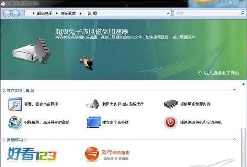 超级兔子虚拟磁盘加速器的详细资料
