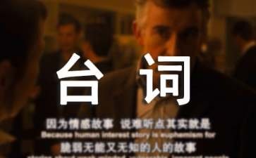 家n次方经典台词