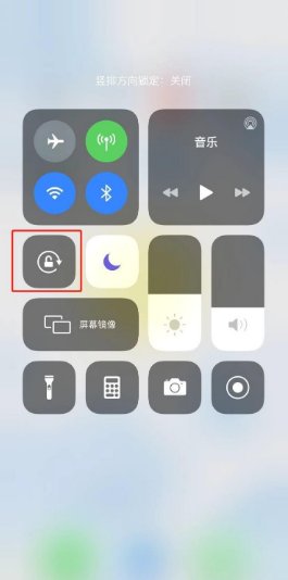 iphone如何锁定横屏（ios12