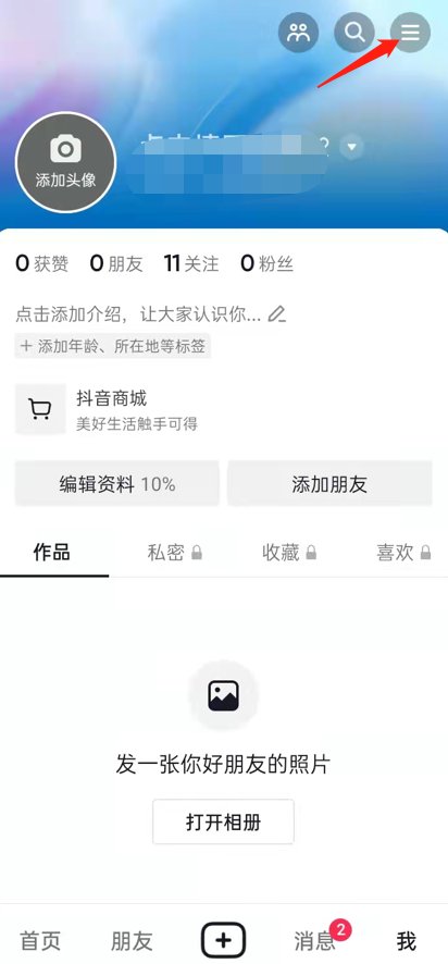 抖音访客记录突然消失是什么原因