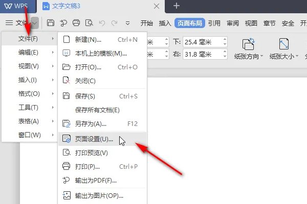 wps页面设置在什么地方