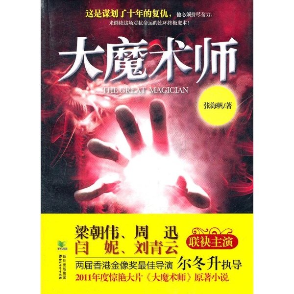 大魔术师的内容简介