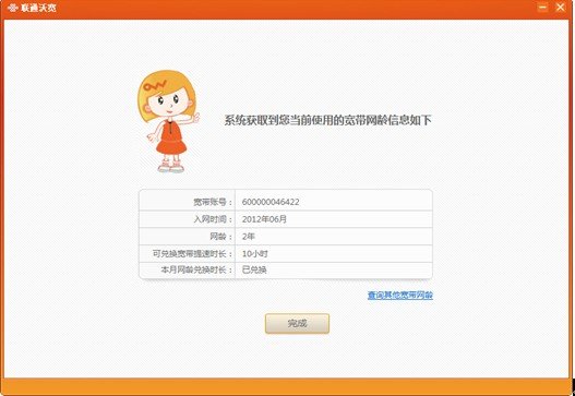北京联通宽带网龄怎么查询？