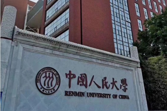 中国人民大学考研分数线2023