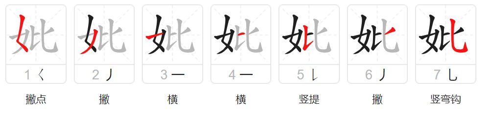 妣的意思和读音