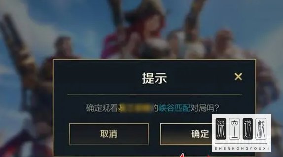 lol为啥不能观战好友了？