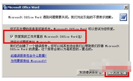 怎么解除Word2010的安全模式？