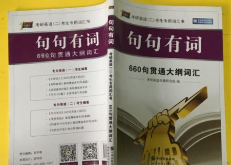 考研单词书哪种好?