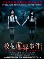 校花诡异事件好看么?里面有真正的鬼么?请看过的人回答。