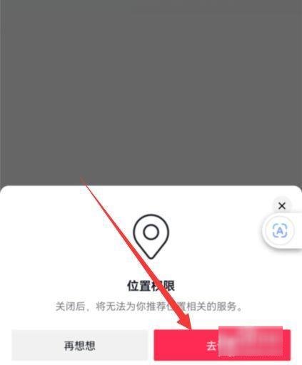 抖音ip属地未知怎么设置