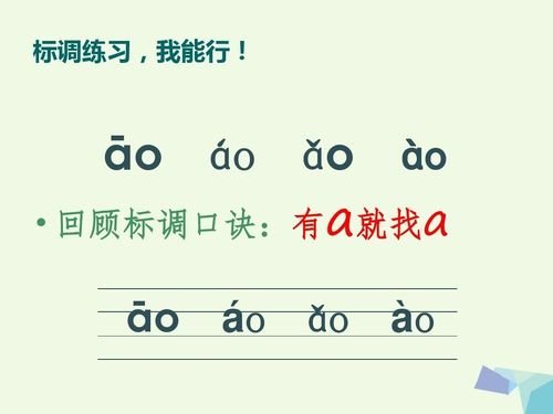 韵母为ao的所有汉字是什么？