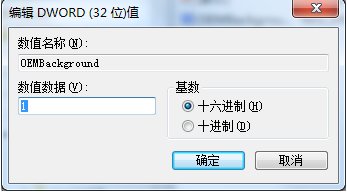 Win7系统如何更改登陆界面