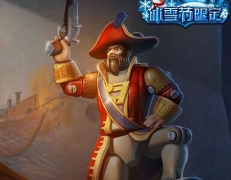 lol船长玩具兵皮肤有没有特效