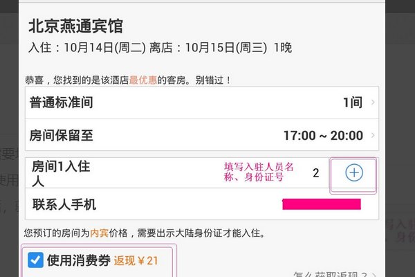 住酒店在艺龙如何返现,具体操作步骤?