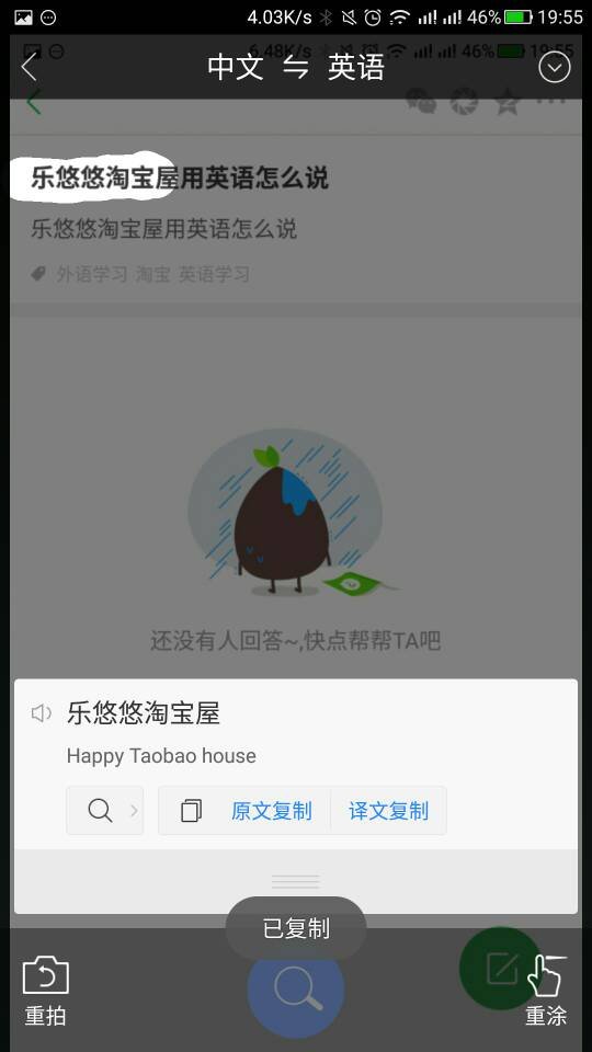 乐悠悠淘宝屋用英语怎么说