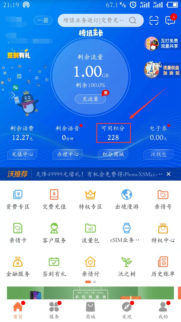 联通手机积分怎么兑换