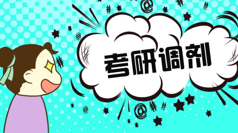 哪些考研b区学校容易调剂