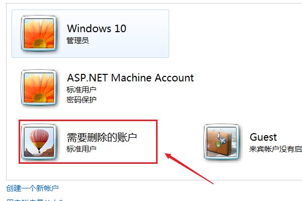 如何在windows中删除无用的账户？