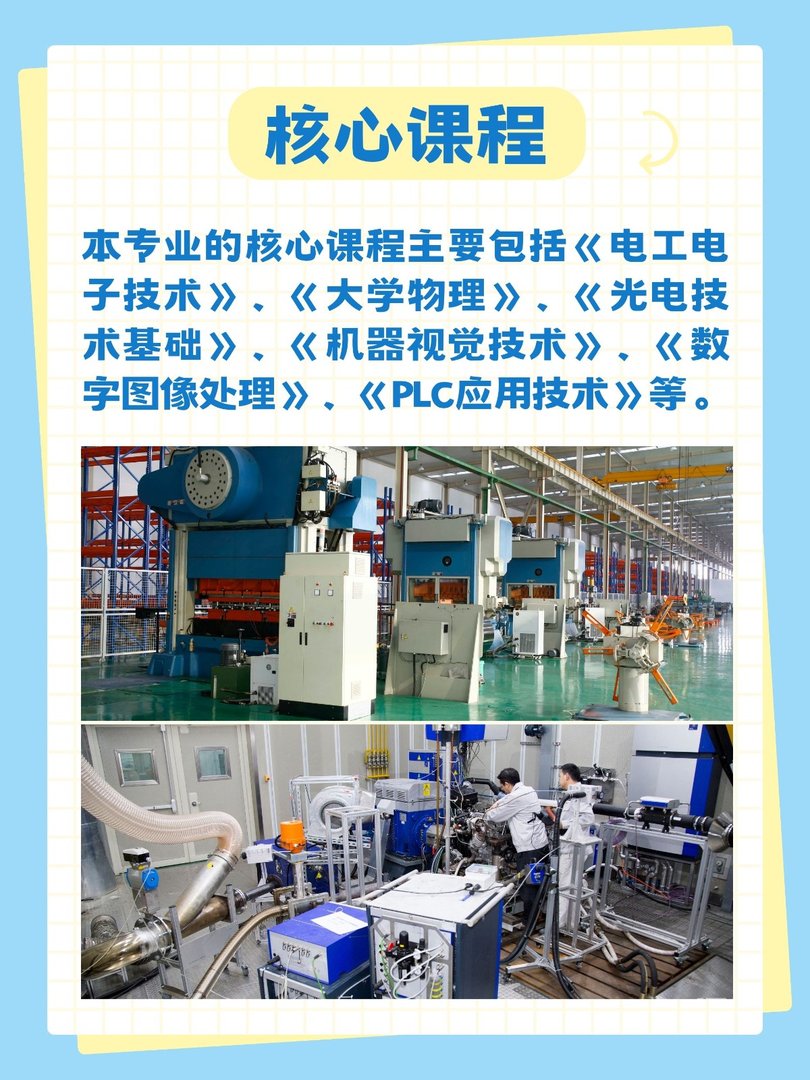 智能光电制造技术专业介绍
