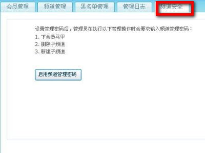 YY房间怎么设置密码