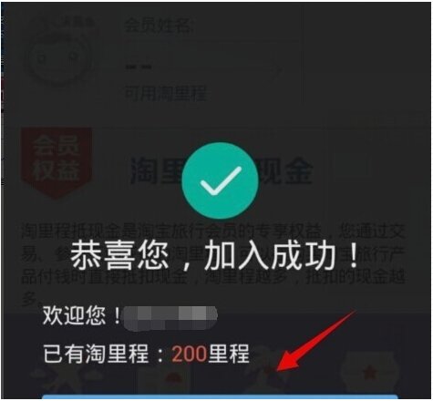 手机怎么领取淘里程
