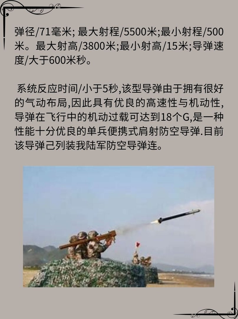 飞弩-6单兵便携式防空导弹