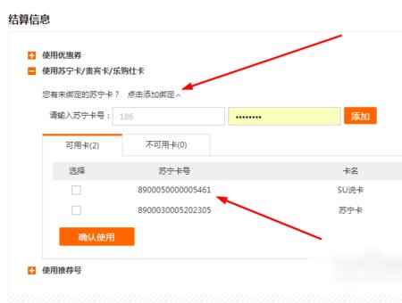 如何使用苏宁卡？
