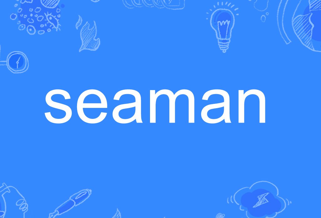 seaman是什么意思