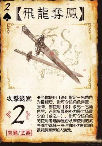 飞龙夺凤的介绍