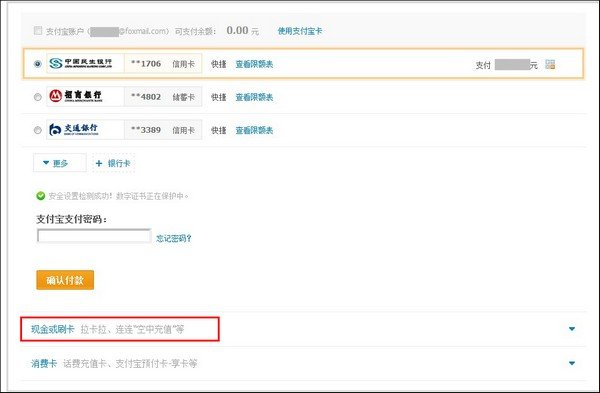 我在淘宝上买东西 有一个网点支付 是什么意思？