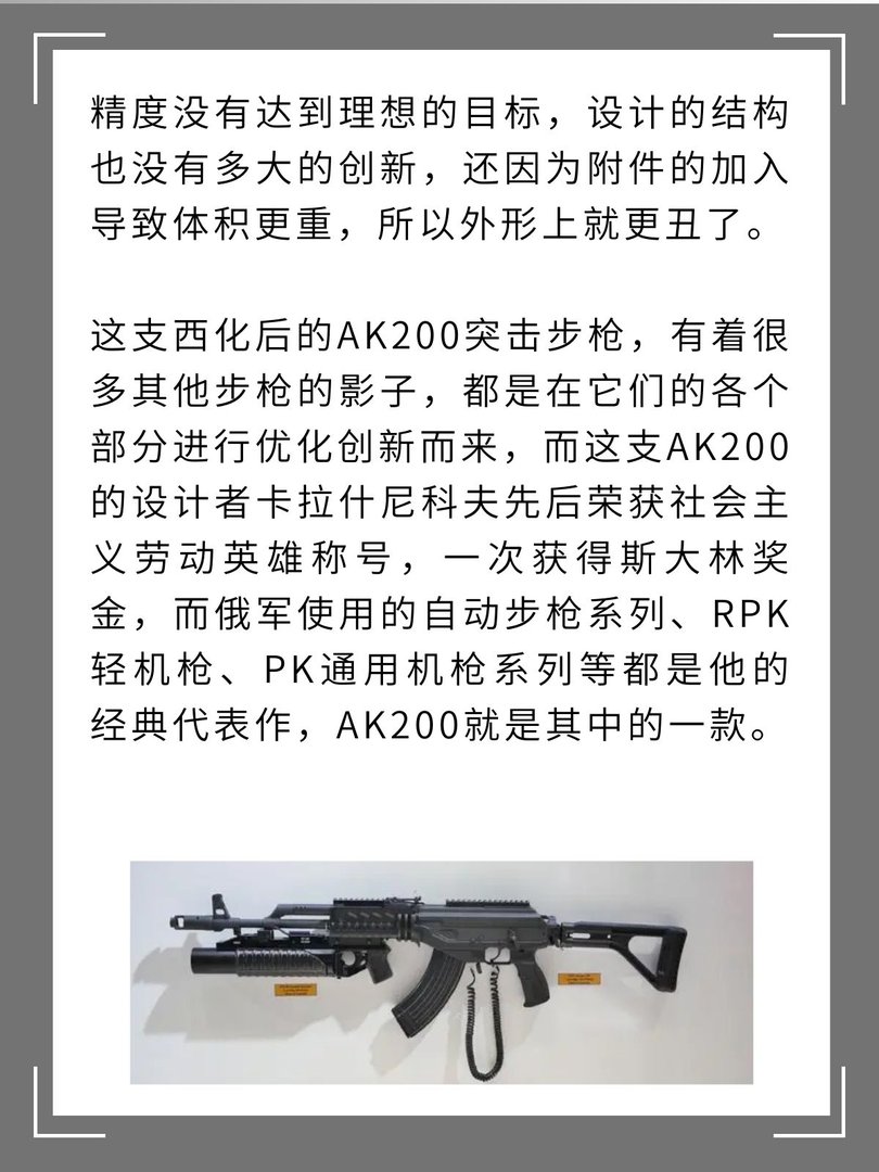 俄罗斯新型步枪AK200突击步枪