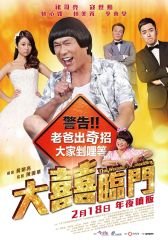 《大喜临门 》电影完整的百度影音可以看了吗哪里有啊？