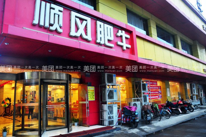 福成肥牛的企业荣誉展示