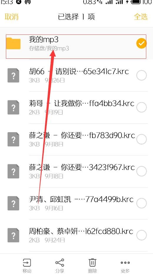 怎样把手机上的歌曲传到mp3中去？