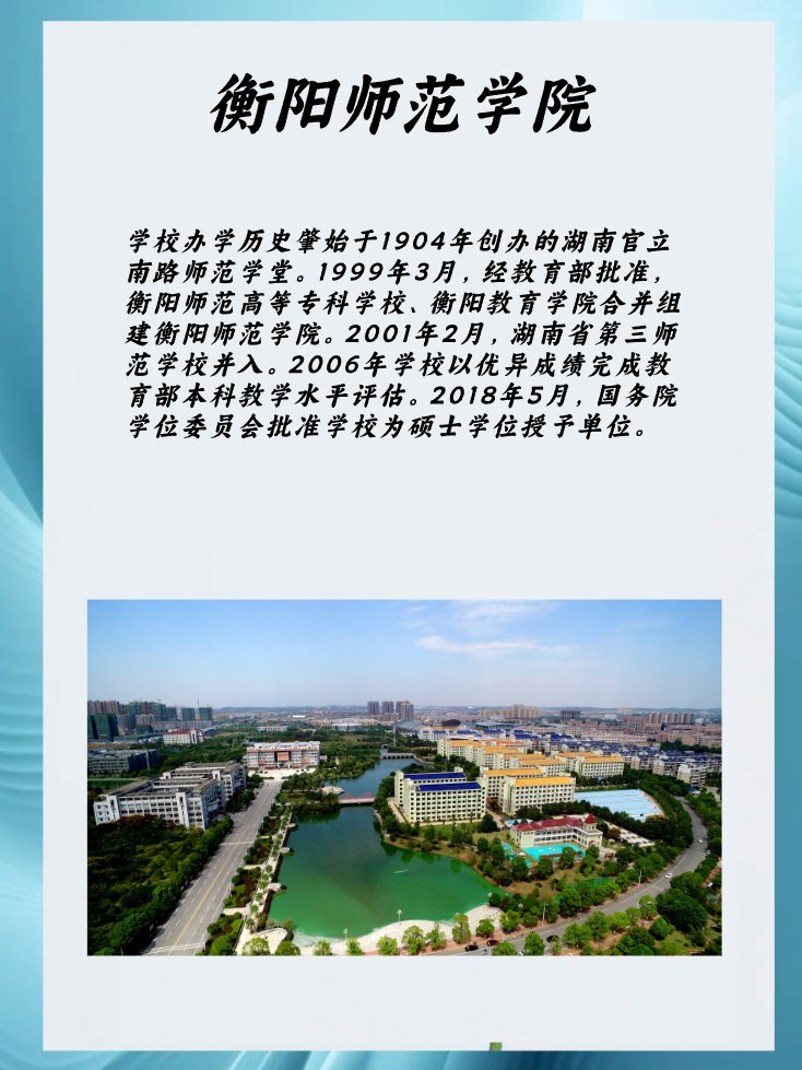 衡阳师范学院的学习氛围如何?