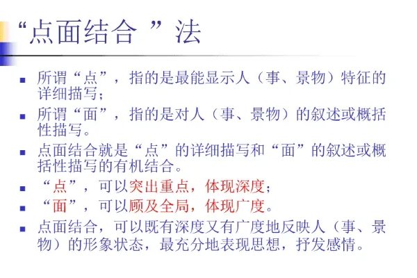 点面结合描写场面的句子