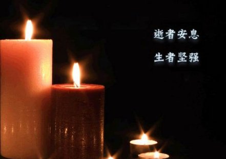 去世是什么意思？