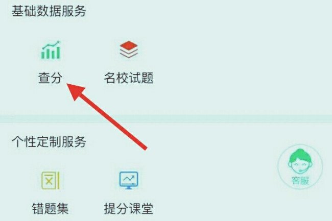 星立方app怎么查分数？