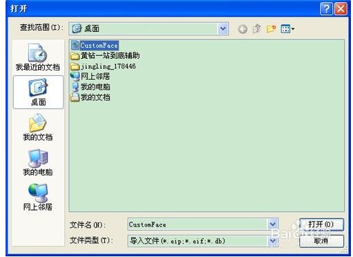 QQ里面的customface.dbc如何打开