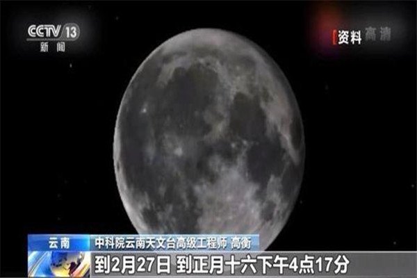 正月十六16时17分月亮最圆，这个时间是如何推算而得的？