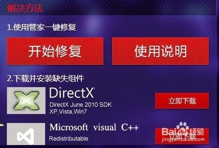 d3dx10_43.dll的错误危害