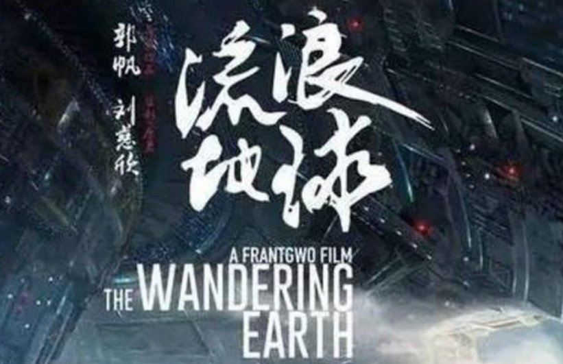 《流浪地球》加长版年内上映，这部影片是否值得一看？