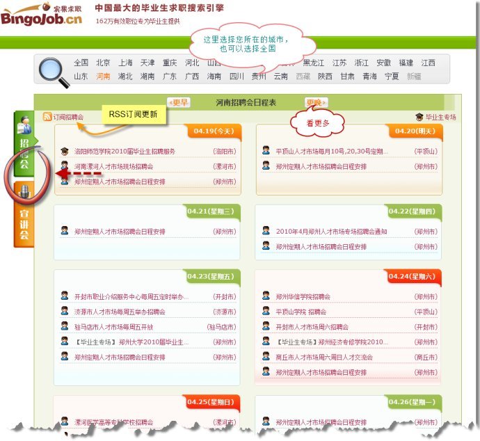 宾果求职网的介绍