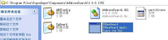 imeguardcom是什么电脑进程不知道有没有用？？？