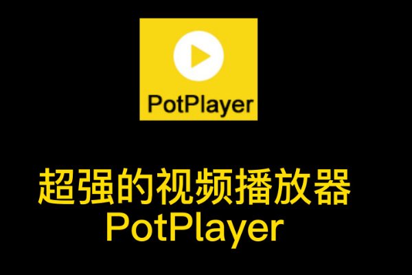 mkv格式用什么播放器可以播放