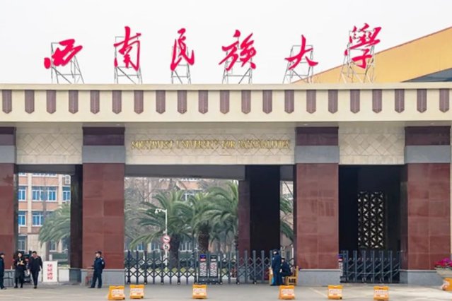 西南民族大学预科班分数线是多少？