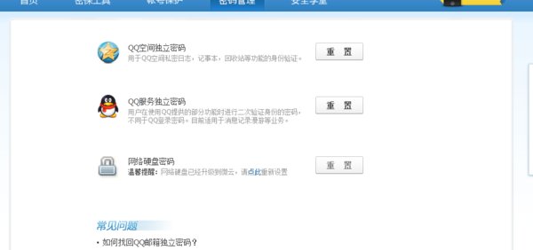 QQ信息记录密码忘记怎么办