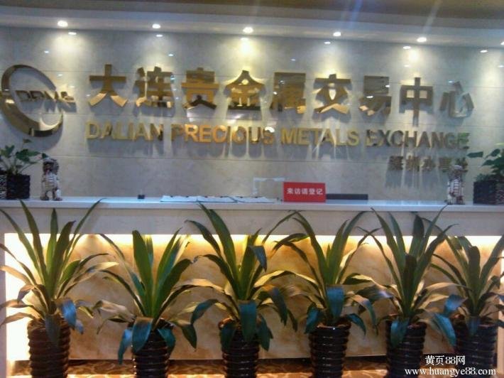 大连贵金属交易中心的介绍