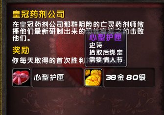 魔兽世界心型护匣怎么得 有什么用