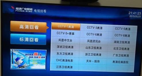 数字电视回看在哪里